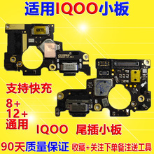 适用 iQOO3尾插小板 iQOOPro Neo 5 7 Z3充电口卡槽送话器原装