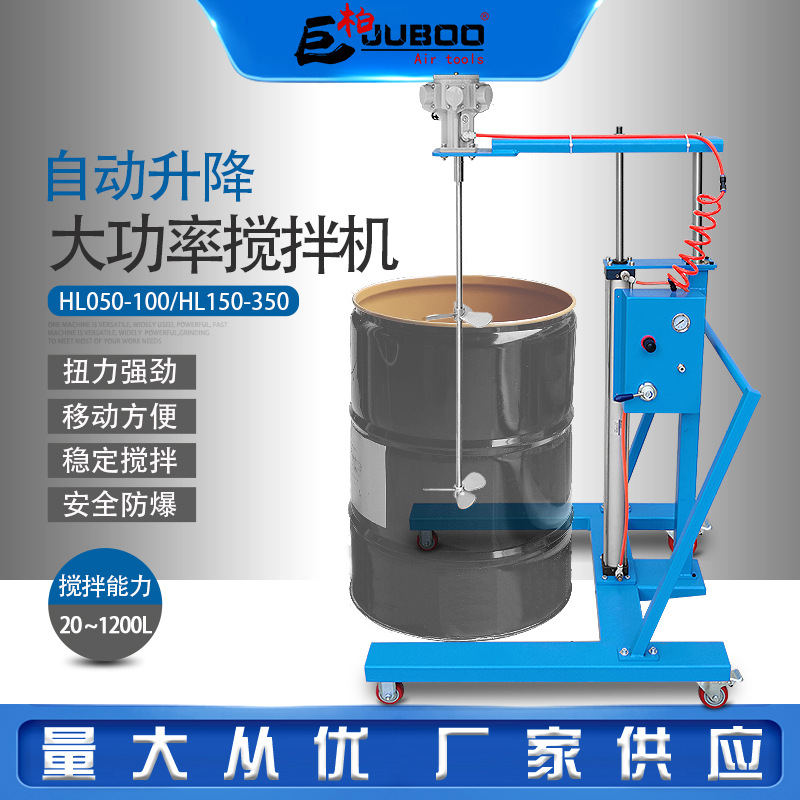 巨柏气动搅拌机100350加仑推车式自动升降油漆墨涂料不锈钢搅拌器