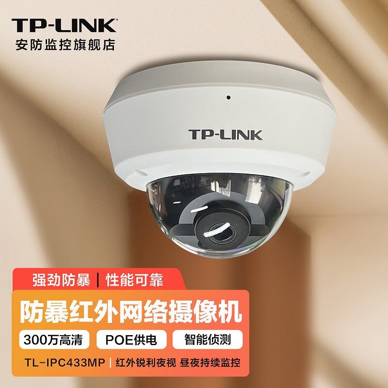 TP-LINK POE摄像头 POE供电高清红外夜视器室内家用商用暴半球