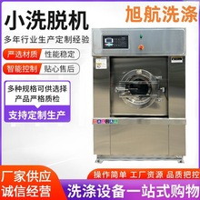 不锈钢立式工业洗脱机 酒店宾馆30公斤洗脱机全自动小型洗脱机