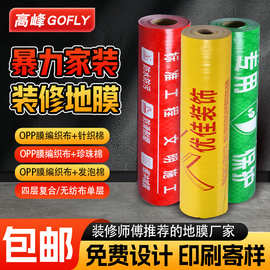 装修地面保护膜防滑加厚地砖木地板地膜装修防护膜EVA瓷砖保护膜