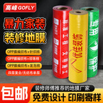 装修地面保护膜防滑加厚地砖木地板地膜装修防护膜EVA瓷砖保护膜