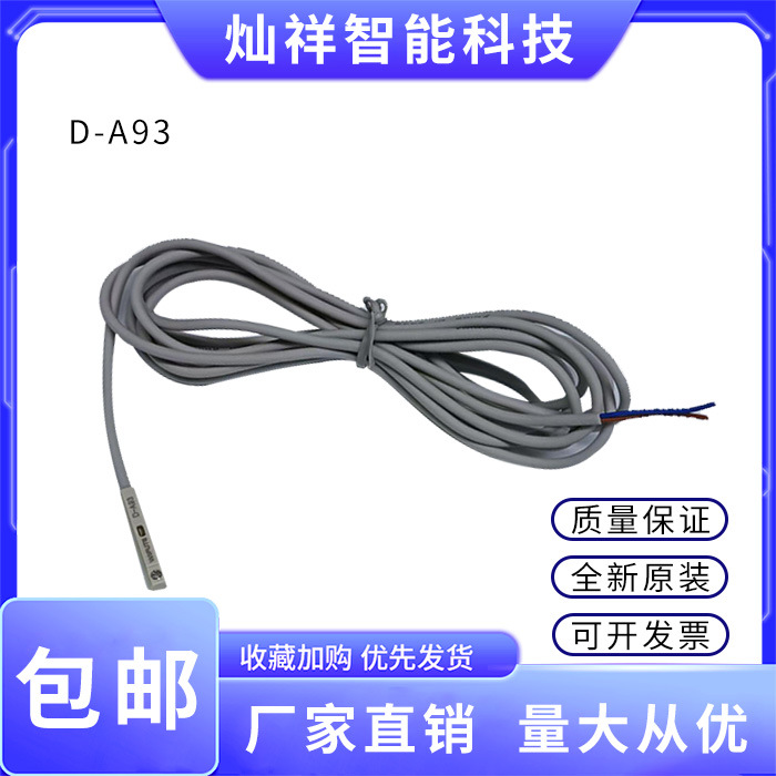 批发气缸磁性开关D-A93磁控开关D-A93感应开关D-A93D-A93厂家