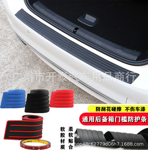 Car Trunk threshold protection strip Universal decorative rear trunk anti-scratch anti-collision adhesive strip cross-border rear guard