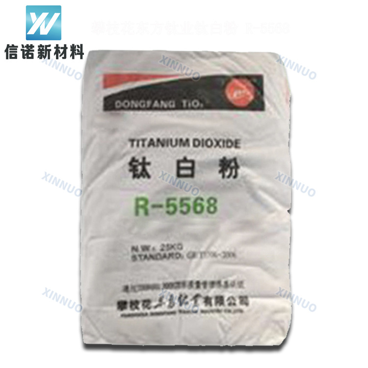 钛白粉R5568涂料塑料化纤通用金红石二氧化钛攀枝花东方钛业5568 