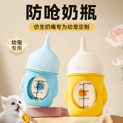 ペット哺乳瓶幼猫幼犬むせ防止授乳神器生シリコン乳首新入生犬猫食器用品