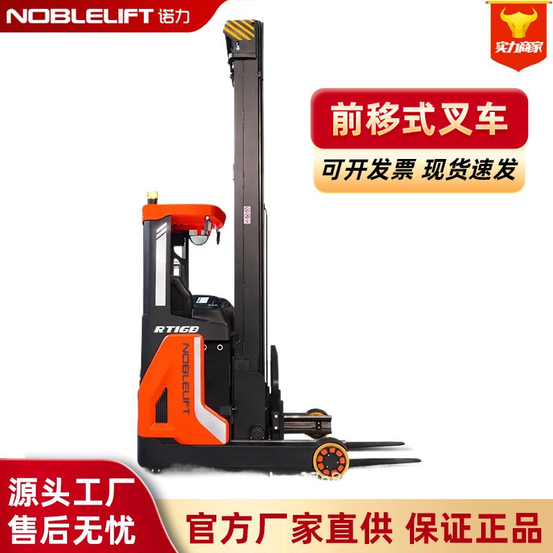 诺力叉车电动堆高车1.6吨2吨升高12.5米座驾式堆垛车仓储车搬运车