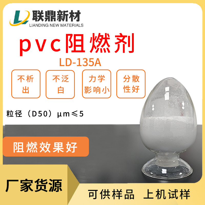 pvc阻燃剂粉剂电线缆塑料阻燃剂添加可替代三氧化二锑阻燃剂助剂