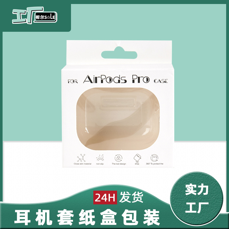 3代耳机套包装Airpods无线蓝牙耳机包装盒三代耳机套彩盒配吸塑托