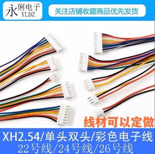 XH2.54��Ӿ�26̖��7о�p�^ͬ����ž�10/20/30CM2/3/4/5/6/7-12P