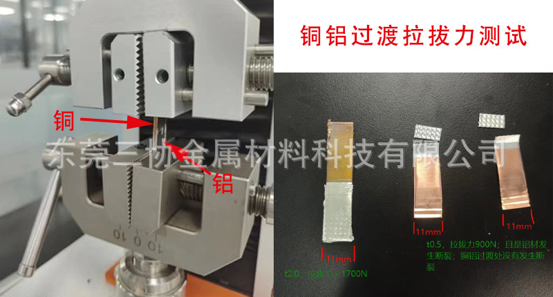 铜铝过渡板-拉拔力测试