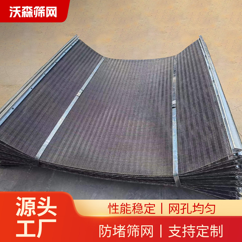 菱形防堵筛网三角孔防堵筛网琴弦防堵筛网彻底解决堵料问题筛网厂