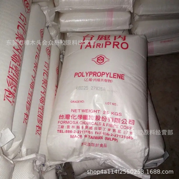 PP/台湾台化/K8025注塑挤出电子电器汽车部件运动器材包装容器