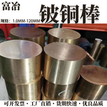 高导电QBe2铍铜圆棒 C17200铍青铜棒 塑胶模芯用料铍铜棒批量现货