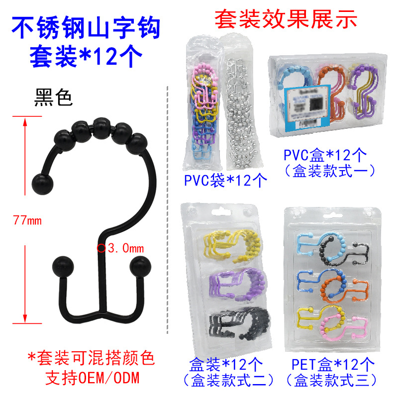 Suministro directo gancho de cortina de acero inoxidable anti-óxido Cortina de ducha anillo colgante Mute suave cinco bolas de montaña forma de cortina de ducha gancho traje