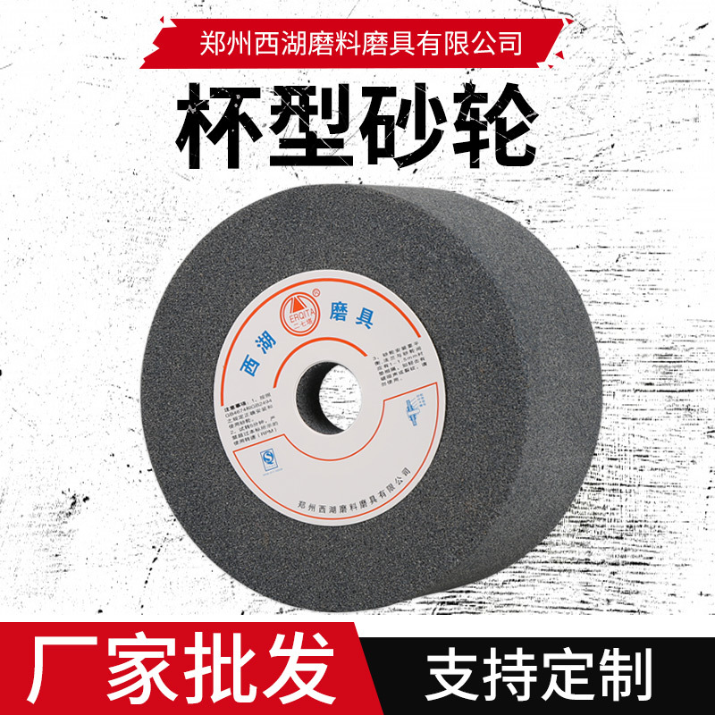 厂家直供杯型砂轮高粒度异形砂轮磨切纸刀 孔径可定 砂轮片批发