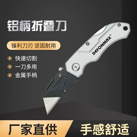 折刀;美工刀