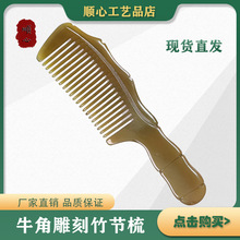 白牦牛角梳竹节梳子手工黄牛角打花雕刻按摩美发按摩美发梳