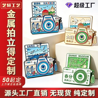 金属冰箱贴定制烤漆地标城市景点拍立得冰箱贴磁吸锌合金文创定做