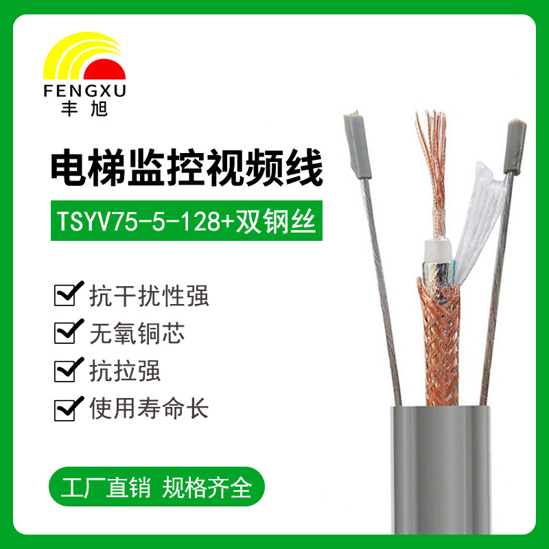 丰旭电梯专用监控视频线电梯随行电缆TSYV75-5-128加强型阻燃