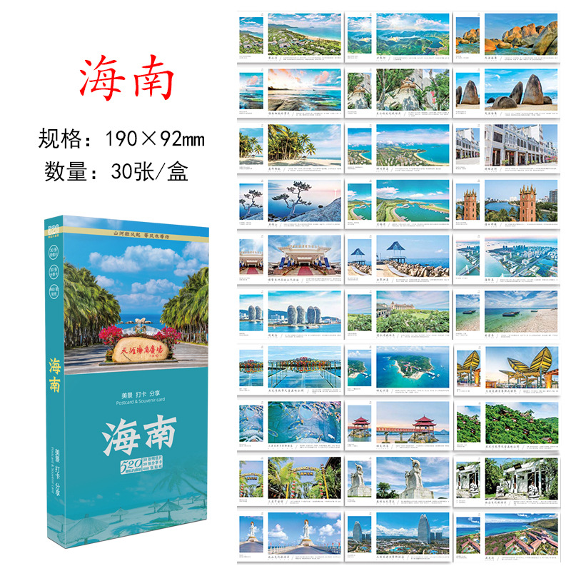Хайнаньские открытки, 30 штук в коробке