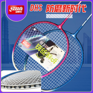 Red Double Happiness Line Protection Badminton Racket Double Bat Adult Offensive Durable Beginner Student suit genuine goods Competition Training