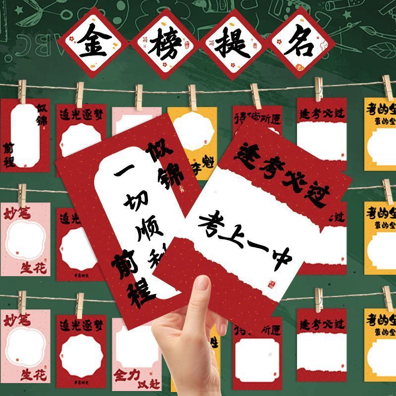 教室クラス目標壁ウィッシュカードウィッシュカードぶら下げ高校入学試験目標壁ステッカー卒業試験|undefined