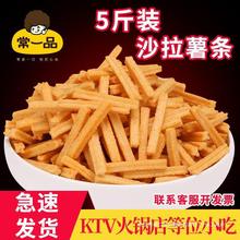 散装膨化食品沙拉薯条 土豆条薯片营养香脆零食火锅酒吧小吃厂家