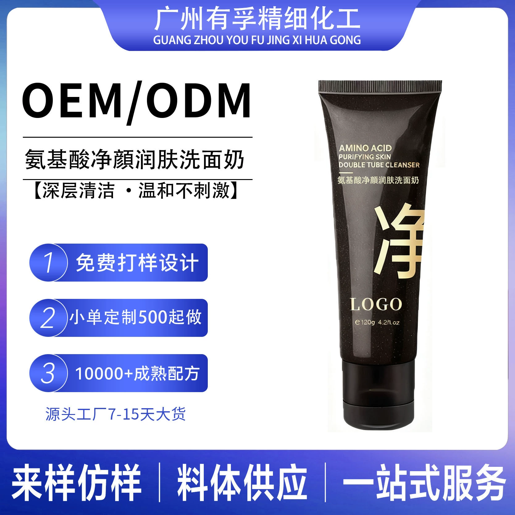 Очищающий мусс для лица OEM, индивидуальная формула, глубокое очищение, нежный, не раздражающий, на основе аминокислот.