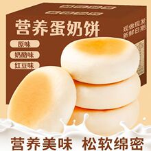 早餐蛋奶饼软面包红豆沙奶香饼夹心蛋奶西饼休闲奶酪面包营养糕点