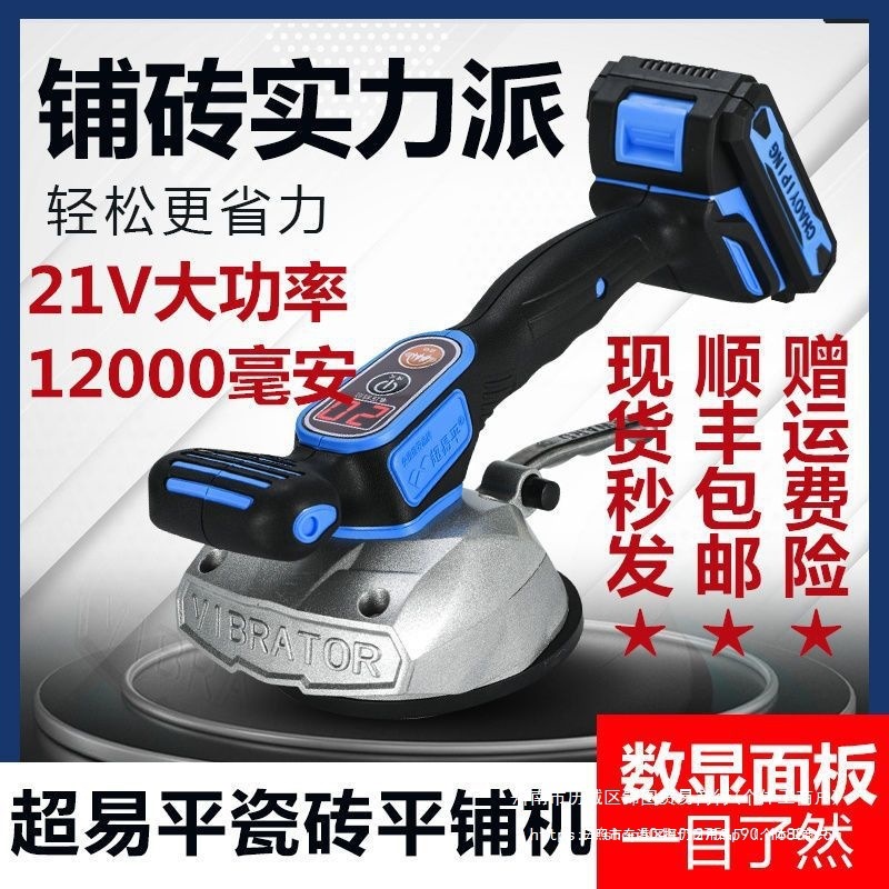 探仍超易平新款瓷砖平铺机1696数显21伏大功率铺砖墙地两用贴砖机