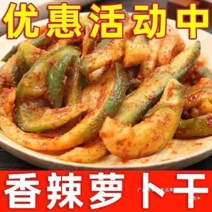 【厂家批发价】嘎嘣脆香辣青萝卜干开胃下饭菜酱菜咸菜五香萝卜干|undefined