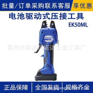 EK50ML Battery Driven Crimping Tool Krauk Electric Blue Series Crimping Tool