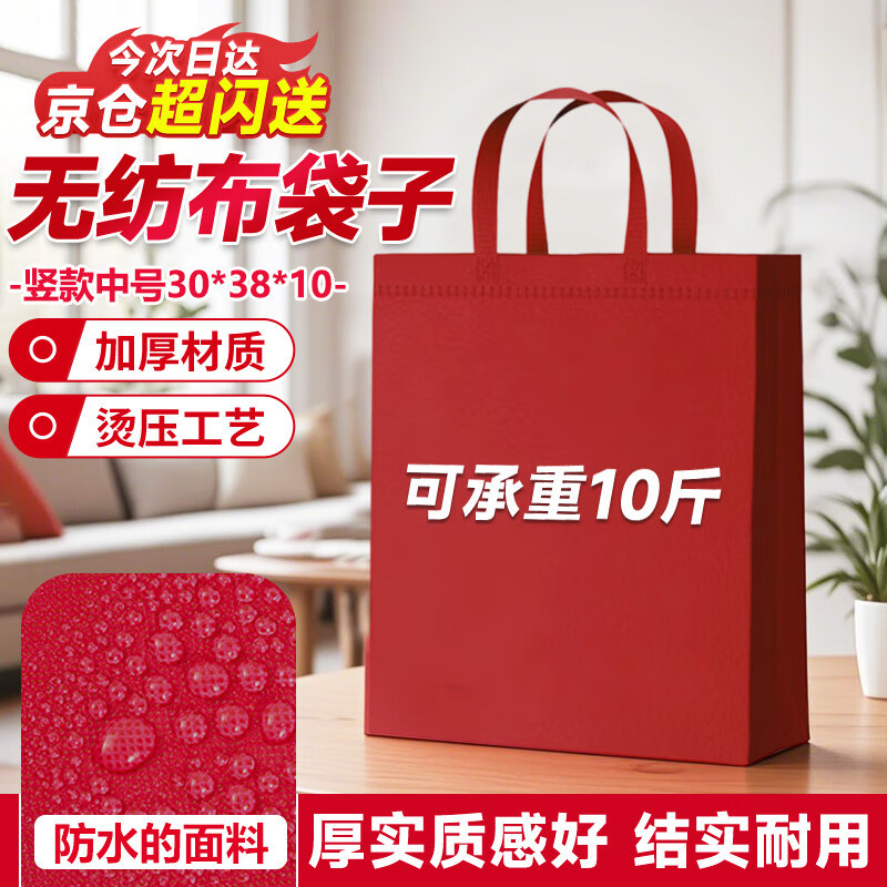 铸固 礼品手提袋 无纺布包装袋加厚购物打包袋 【红色10个】竖款
