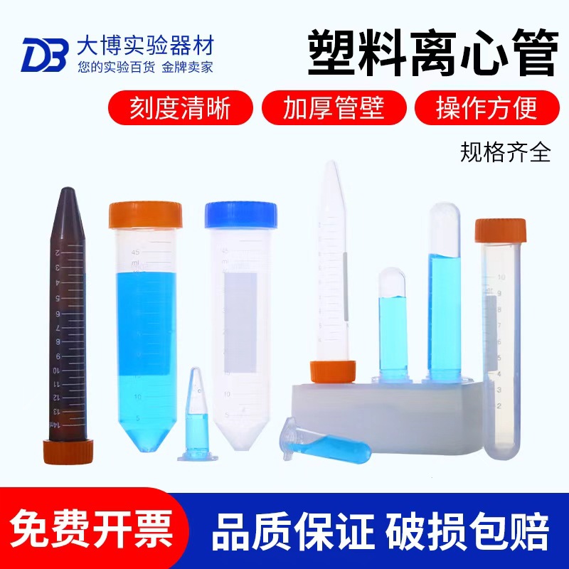 离心管0.2ml 0.5ml 1.5ml 5ml 7ml 10ml 15ml 50ml 100ml 120ml