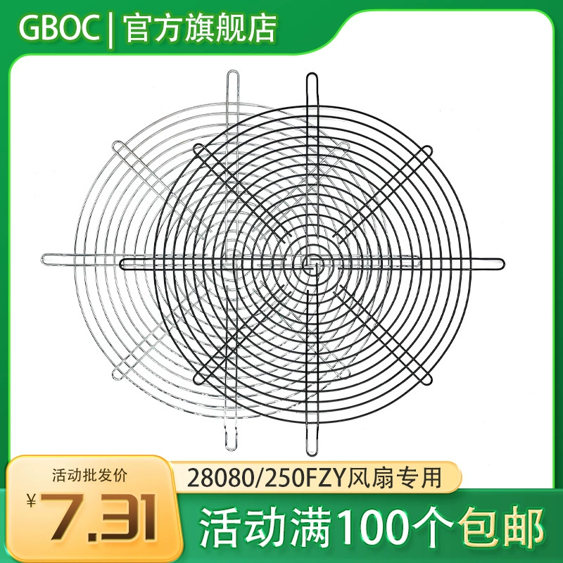 Крышка сетки вентилятора 28cm 28080 Защитная крышка 250FZY осевой вентилятор выход защитной сетки вытяжной крышки вентилятора