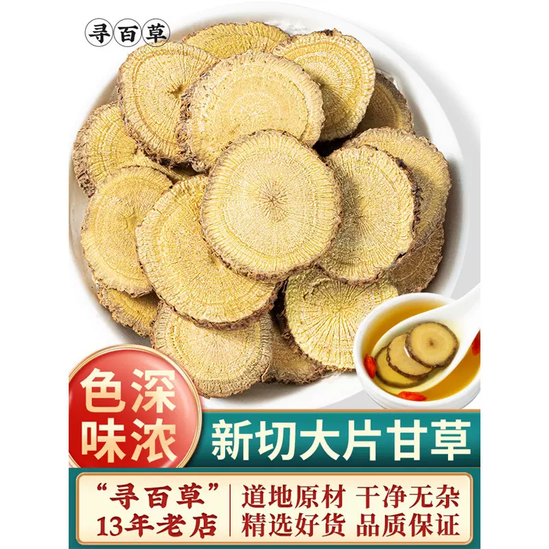 甘草材甘草片泡水泡茶甘草粉生甘草干草干姜汤散装500g滋补品