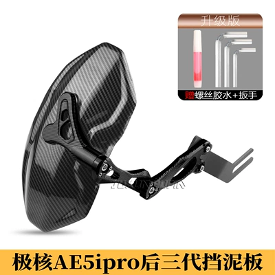 Suitable for Polar Core Ae5Ipro Modified Fender Ae5I Electric Vehicle Accessories Rear Fender Special Straight Water Barrier (Electric vehicle fender) - black-ae5i-third-generation-fender
