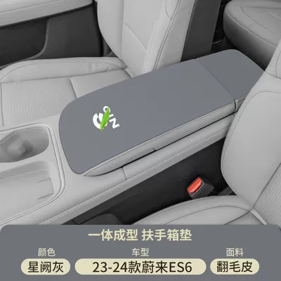 Suitable for Nio Es6 Central Control Armrest box pad - xingque-gray-suede-armrest-box-mat-23-25-weilai-es6