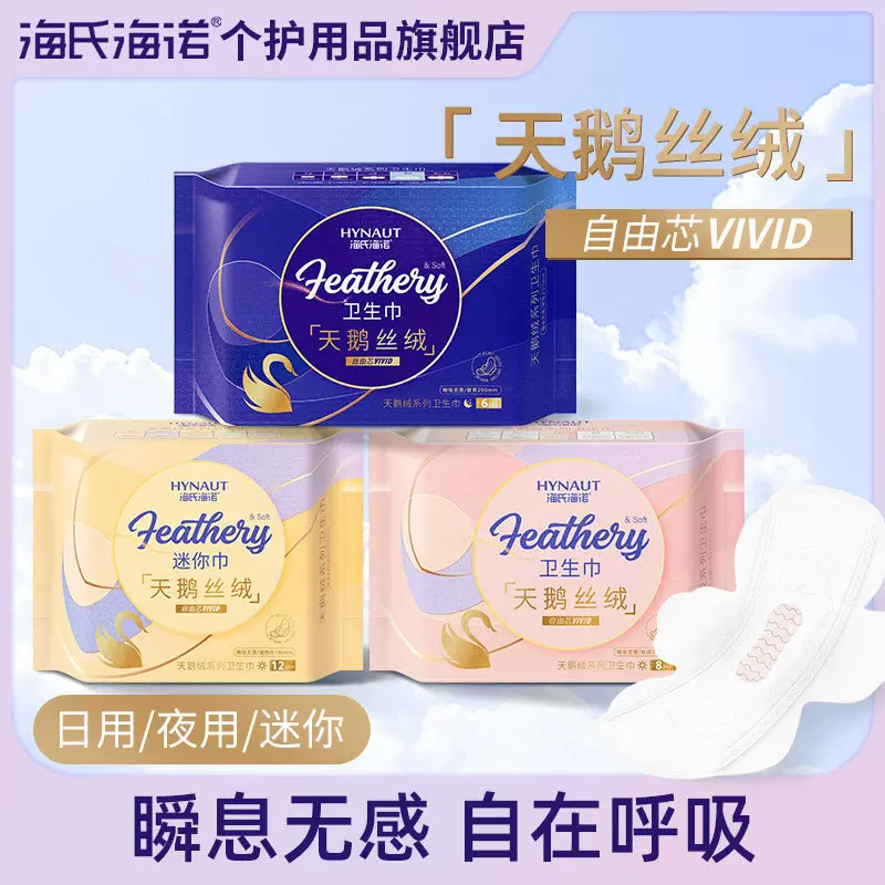 海氏海诺卫生巾日用夜用迷你丝绒姨妈巾现货批发整箱组合装卫生巾