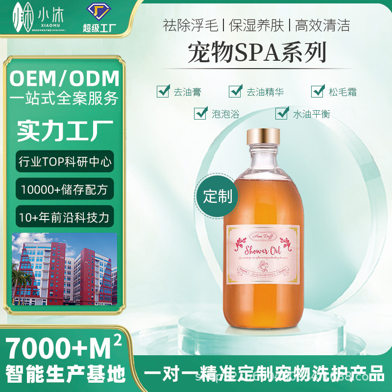 代加工样品链接PH7宠物沐浴露免洗泡沫接足泡沫洗眼液洁耳液喷雾