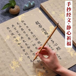 心经手抄练字抄经卷静心抄写经书经文字帖练习临摹纸上林赋金刚地-阿里巴巴