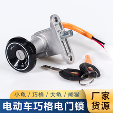 电动车电源锁小龟王巧格电门锁电摩托车大龟王战速坐垫龙头锁钥匙