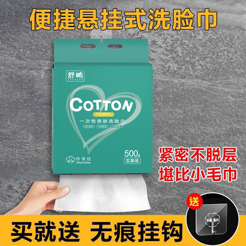 New hanging pull-out face towel, disposable cotton soft towel, makeup remover, dry and wet dual-use cleansing towel, face towel comes with hook