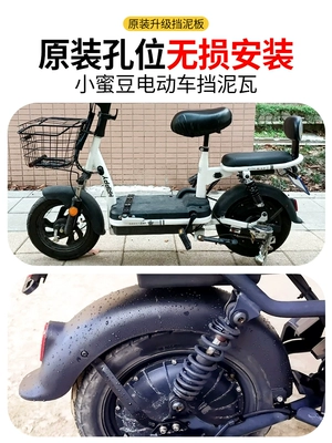 Electric vehicle fender: for Aima Xiaomidou front wheel