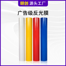 3100广告级反光膜PET刻字反光材料交通标识广告牌黄黑红白反光膜