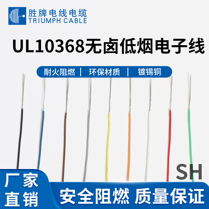 领胜UL10368电子线 UL758标准XLPE绝缘Export Tinne Copper Wire