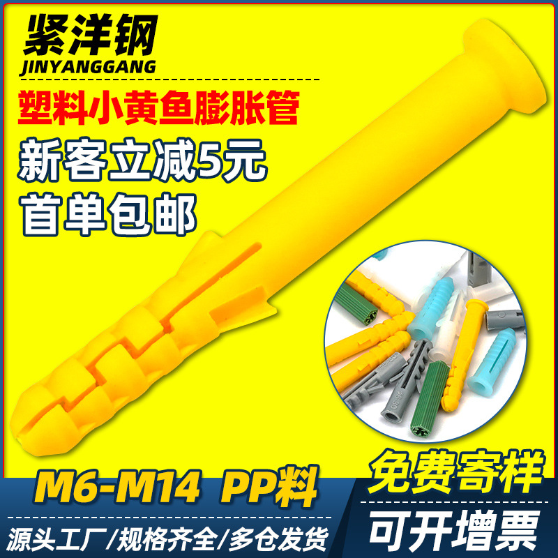 nylon Small yellow croaker Plastic Expansion pipe 6MM Screw Expand Stopper Colloidal particles The plug Plug up White and green grey M5/M8