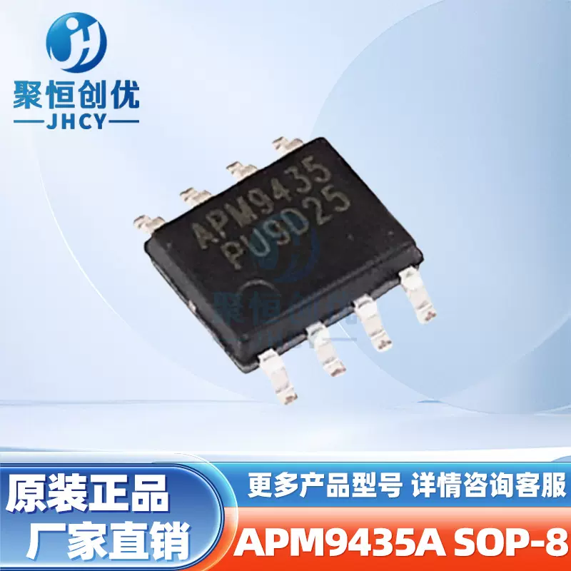 APM9435A APM9435场效应晶体管P沟道MOSFET SOP-8 电子元器件配单