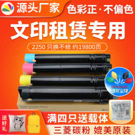 红印C2250粉盒适用于施乐Xerox 2250 c2255粉筒 C3360 5450碳粉盒